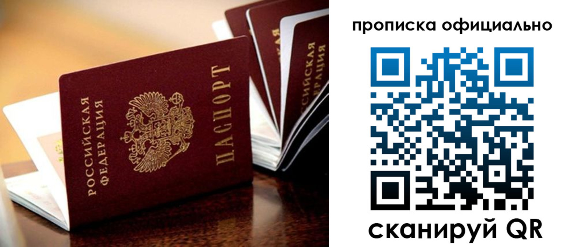 прописка в квартире в Лакинске