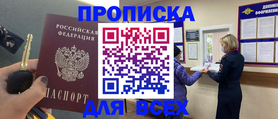 прописка для школы в Лакинске