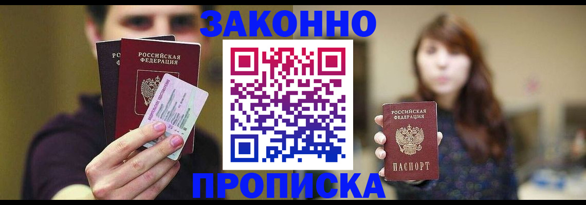 временная регистрация собственник в Лакинске